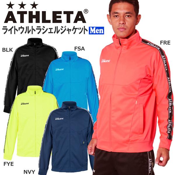 サッカー ウェア アスレタ ATHLETA ライトウルトラシェル ジャケット フットサル ath-21aw｜move