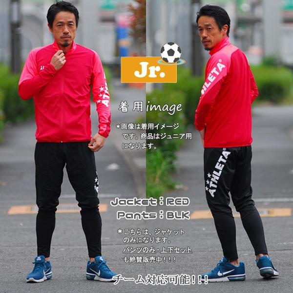 ATHLETA（アスレタ） ジュニア ジャケット 子供用 定番チーム対応