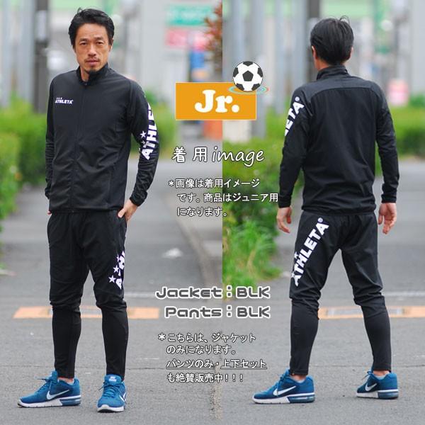 アスレタ ジュニア ジャケット ATHLETA 子供用 定番チーム対応 ジャージジャケット クイックシリーズ 子ども用 ath-team｜move｜04