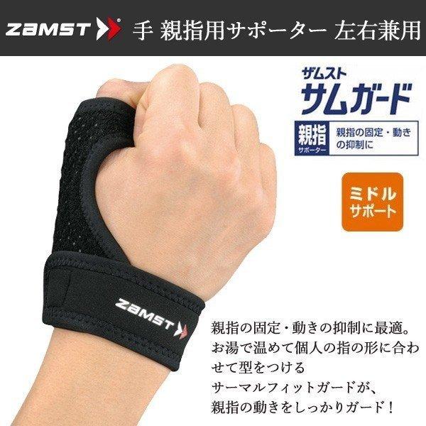 サポーター ザムスト Zamst サムガード 手親指用 ミドルサポート Move 通販 Paypayモール