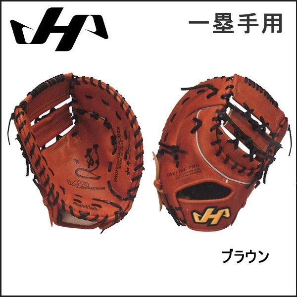 ハタケヤマ 野球 グラブ グローブ ファーストミット 硬式 一般用 HATAKEYAMA ax series 一塁手 ブラウン
