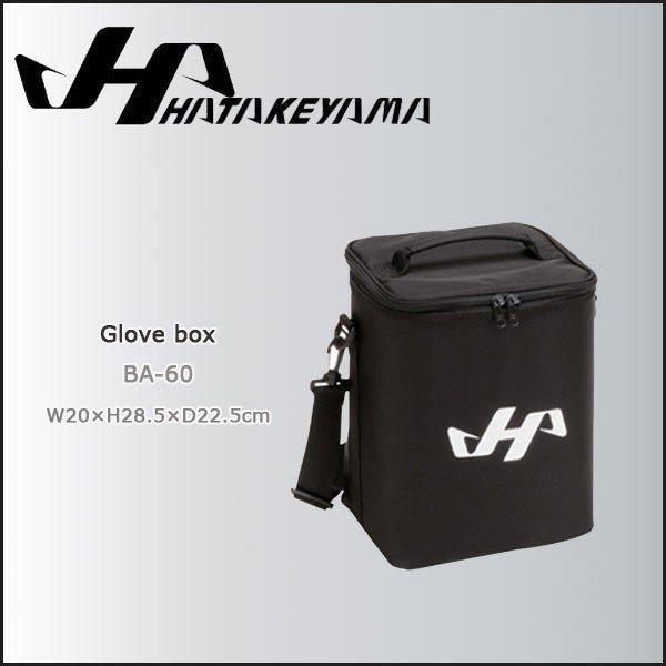 野球 グローブ ボックス ハタケヤマ HATAKEYAMA  グラブボックス 1個入れ グラブケース | ハタケヤマ