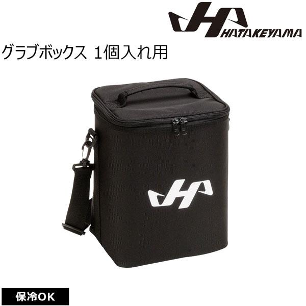 野球 グローブ ボックス ハタケヤマ HATAKEYAMA  グラブボックス 1個入れ グラブケース | ハタケヤマ | 01