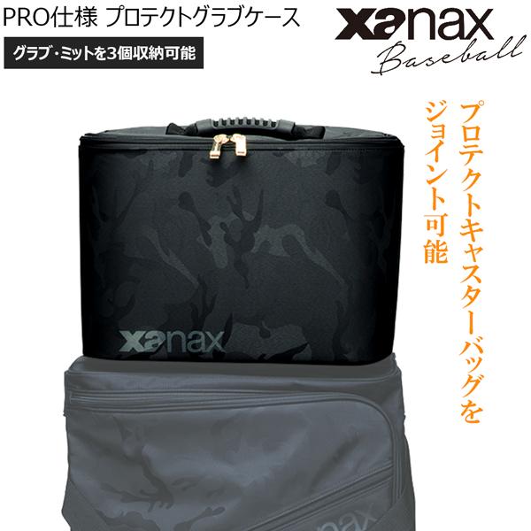 野球 ザナックス xanax PRO仕様 プロテクトグラブケース3個収納可 BAG819 | ザナックス | 01