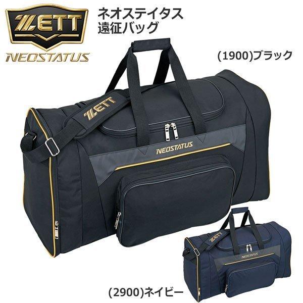 野球 格安 価格でご提供いたします 初回限定 ZETT ゼット ban770 ベースボール遠征バッグ ネオステイタス