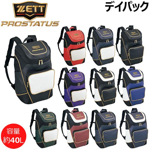 ゼット 野球 ZETT プロステイタス デイバック リュックサック