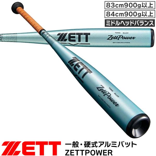 ゼット 硬式バット 硬式金属 新基準対応 一般用 ZETT ゼットパワー