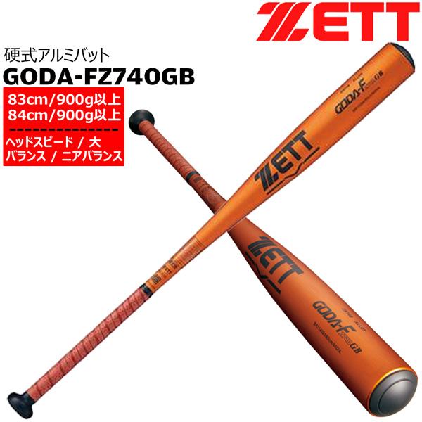 ゼット（ZETT） 野球 硬式 バットゴーダ 硬式アルミバット GODA-FZ740