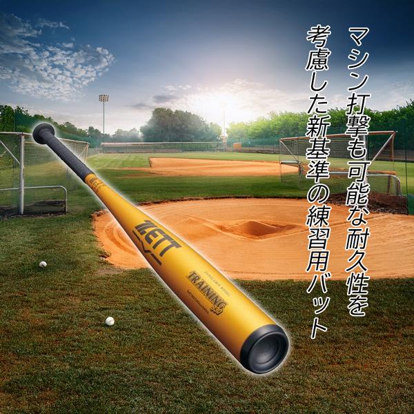 ゼット 硬式金属バット ZETT 硬式アルミバット 練習用バット 83cm 930g平均 | ゼット | 04