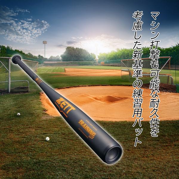 ゼット 硬式金属バット ZETT 硬式アルミバット 練習用バット 84cm 950g平均 | ゼット | 04