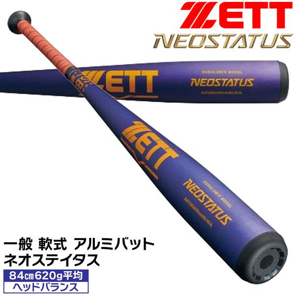 ゼット（ZETT） 一般 軟式金属バット 軟式 アルミバット ネオ