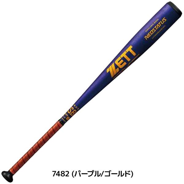 ゼット（ZETT） 一般 軟式金属バット 軟式 アルミバット ネオ