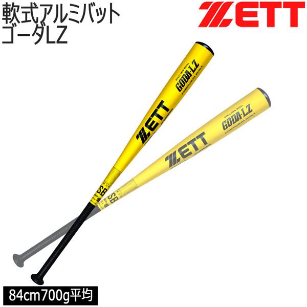 ゼット 軟式バット ZETT 軟式アルミバット ゴーダLZ ミドルバランス 84cm 700g平均 金属 超々ジュラルミン 日本製 | ゼット | 02