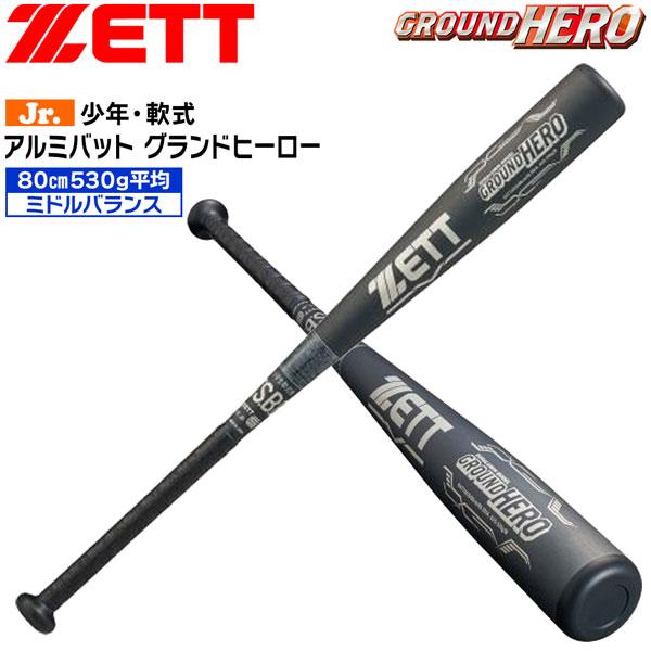 ゼット 少年用 軟式バット ZETT ジュニア 軟式 アルミバット グランドヒーロー 小学生 ミドルバランス | iL FAiT BEAU