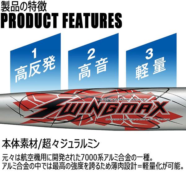ゼット 少年用 軟式バット ZETT ジュニア 軟式アルミバット SWINGMAX 小学生軟式バット 74cm 430g平均 ミドルバランス 金属 超々ジュラルミン | ゼット | 06