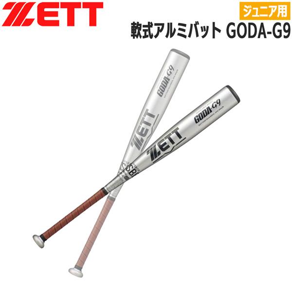 ゼット 少年用 軟式バット ZETT ジュニア 軟式アルミバット GODA-G9 小学生軟式バット 76cm 580g平均 ミドルバランス 金属 超々ジュラルミン | ゼット