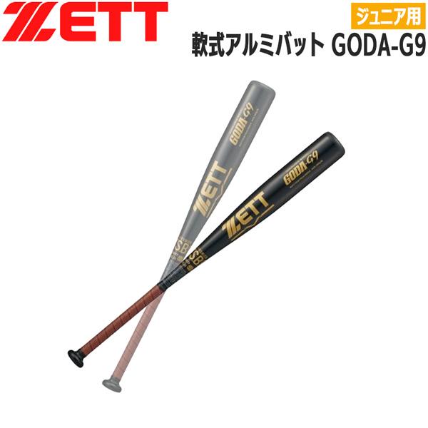 ゼット 少年用 軟式バット ZETT ジュニア 軟式アルミバット GODA-G9 小学生軟式バット 78cm 590g平均 ミドルバランス 金属 超々ジュラルミン | ゼット