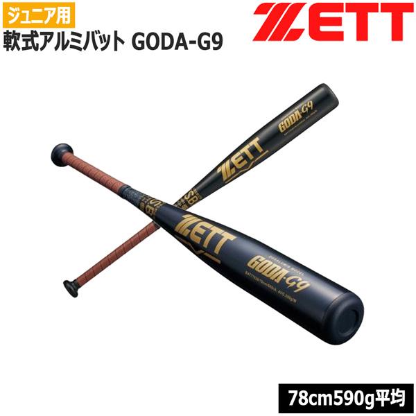 ゼット 少年用 軟式バット ZETT ジュニア 軟式アルミバット GODA-G9 小学生軟式バット 78cm 590g平均 ミドルバランス 金属 超々ジュラルミン | ゼット | 02