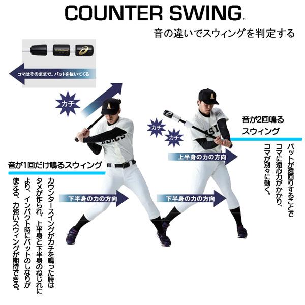 野球 トレーニングバット 一般 少年 アシックス asicsbaseball カウンタースイング｜move｜03