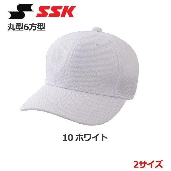 野球 帽子 一般 学生エスエスケイ SSK 丸型6方型ベースボールキャップ 取寄せ品 | エスエスケイ（スポーツ用品）
