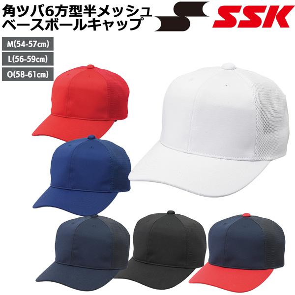 野球 帽子 一般学生 エスエスケイ SSK 角ツバ6方型半メッシュベースボールキャップ 取寄せ品 | エスエスケイ（スポーツ用品） | 01