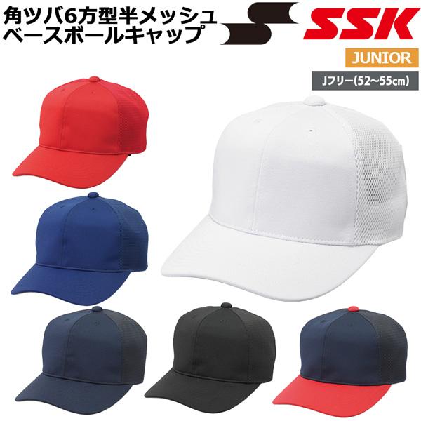野球 帽子 ジュニア少年 エスエスケイ SSK 角ツバ6方型半メッシュベースボールキャップ 取寄せ品 | エスエスケイ（スポーツ用品） | 01