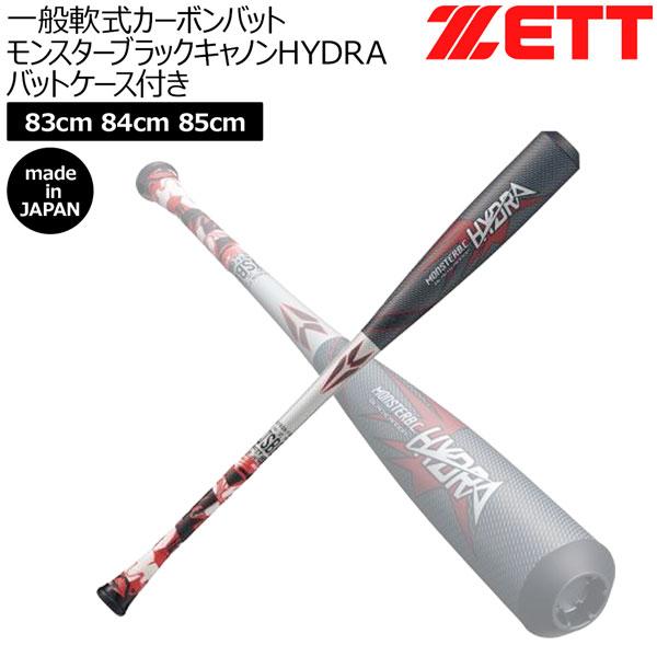 ゼット 一般軟式カーボンバット ZETT 軟式FRPバット モンスターブラックキャノン HYDRA トップバランス 83cm 84cm 85cm シルバー 日本製_2