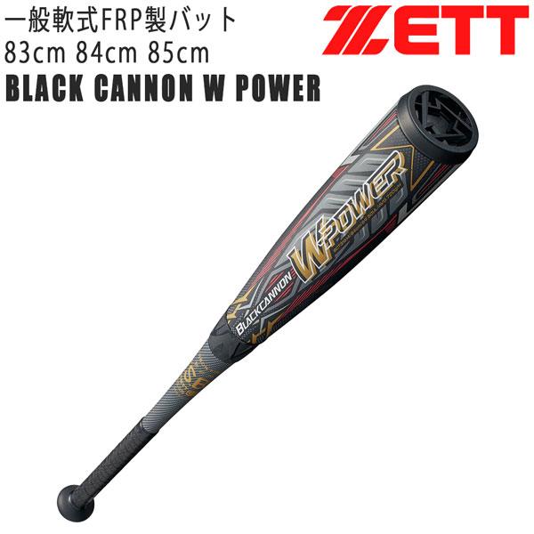 爆買 ゼット 一般軟式バット ZETT 軟式 FRPバットブラックキャノンWP カーボンバット トップバランス ケース付き | ゼット | 04