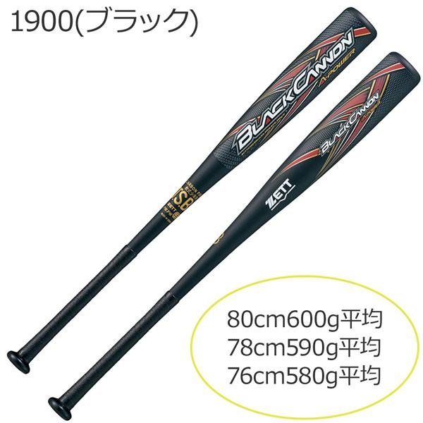 ZETT 少年軟式バット78cm590g ミドルバランス 軟式 野球バット ミドルバランス ゼット」の人気商品一覧 | 安い