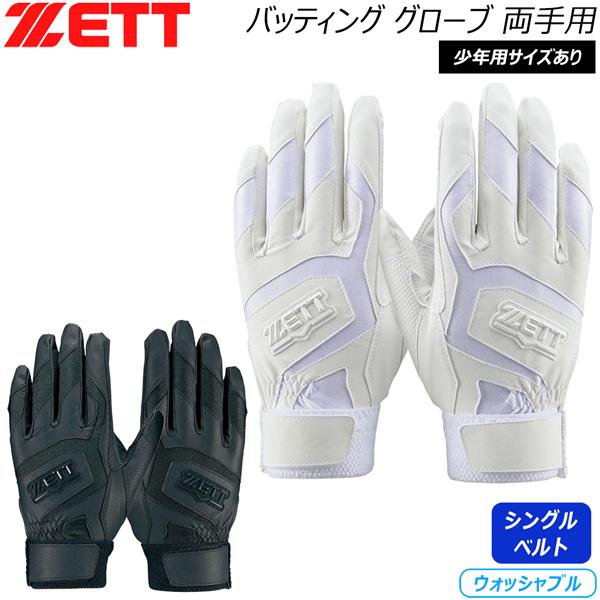 ゼット バッテ 高校野球対応 ZETT バッティング 手袋 グローブ 両手用 少年サイズ 大人サイズ メール便配送 | ゼット | 03