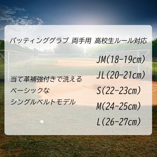 ゼット バッテ 高校野球対応 ZETT バッティング 手袋 グローブ 両手用 少年サイズ 大人サイズ メール便配送 | ゼット | 08