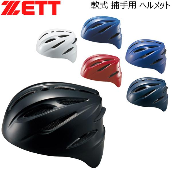 ゼット（ZETT） 野球 軟式用 捕手用ヘルメット : MOVE - 通販 - Yahoo