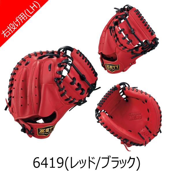 ゼット（ZETT） ジュニア軟式捕手用 少年用 軟式キャッチャーミット