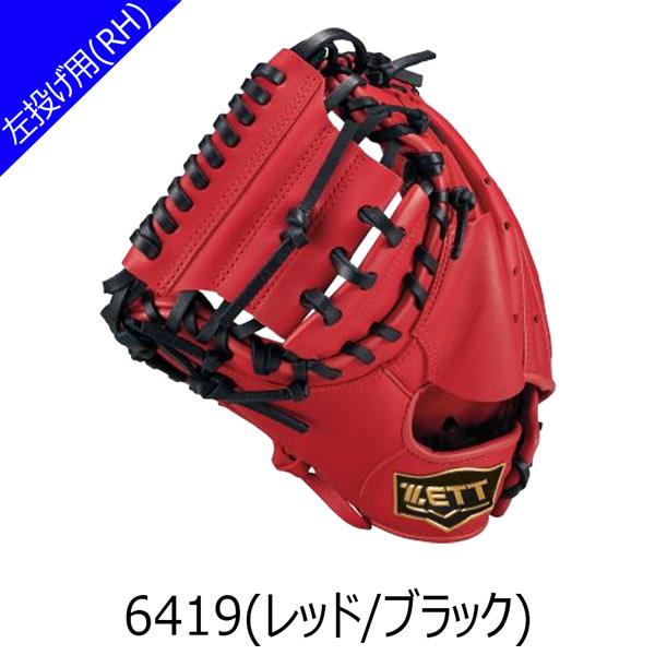 ゼット（ZETT） ジュニア軟式捕手用 少年用 軟式キャッチャーミット