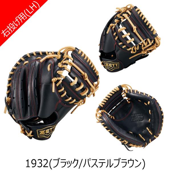 ゼット（ZETT） ジュニア軟式捕手用 少年用 軟式キャッチャーミット