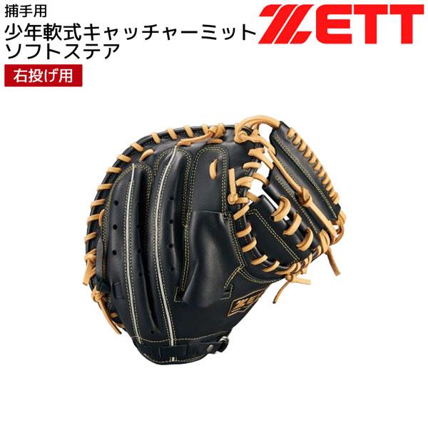 ゼット 少年軟式 キャッチャーミット ZETT 少年軟式 捕手用 ミット