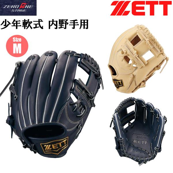 ゼット　少年軟式グローブ　二塁手・遊撃手用 ゼット（ZETT） 少年用 軟式グラブ 二塁手 遊撃手 ジュニア 軟式