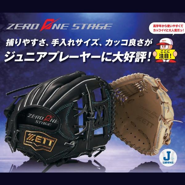 ゼット（ZETT） 少年用 軟式グラブ 二塁手 遊撃手 ジュニア 軟式