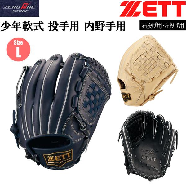 ゼット（ZETT） 少年用 軟式グラブ 投手用 内野手用 ジュニア 軟式
