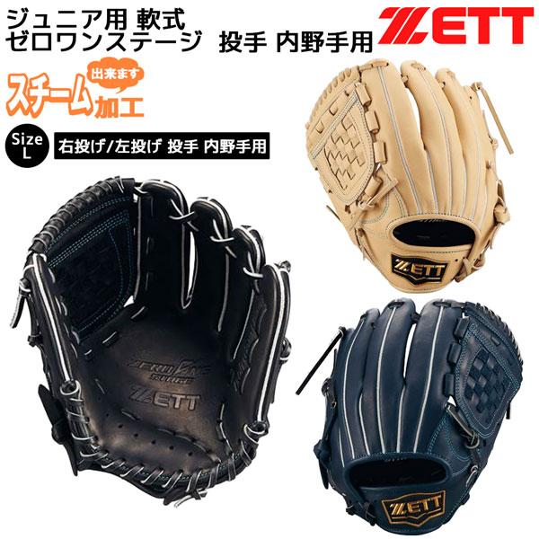 ゼット（ZETT） 野球 少年軟式 投手 内野手用 ジュニア 軟式グラブ