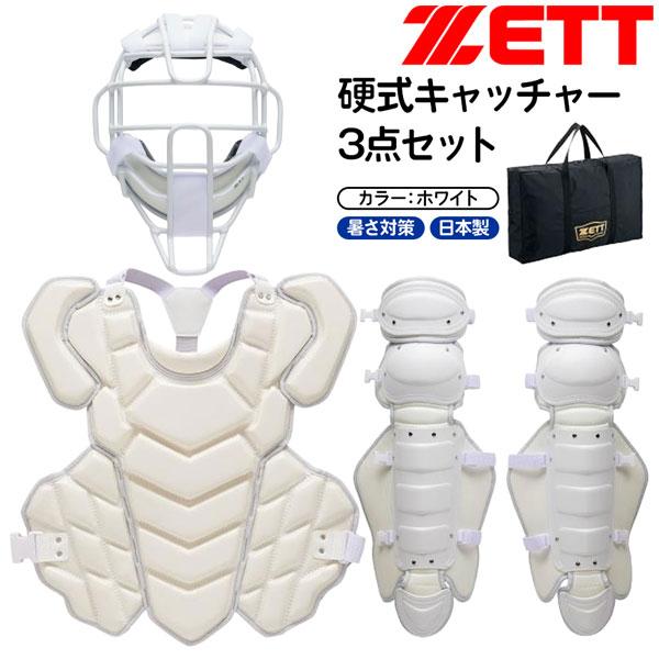 ゼット 練習用硬式防具セット ZETT 硬式キャッチャー 3点セット ホワイト防具 限定品 日本製 | ゼット | 02