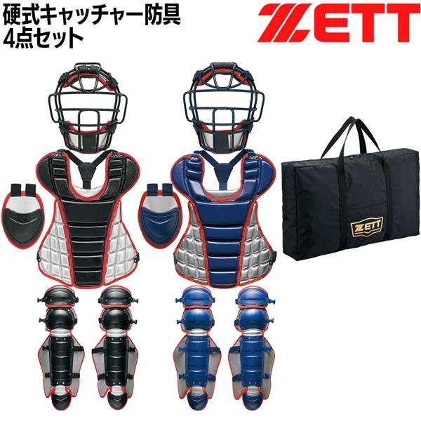 ゼット 硬式 防具セット キャッチャー ZETT 硬式キャッチャー防具4点セット 捕手用 専用ケース付き 日本製 SG基準対応 | ゼット | 03