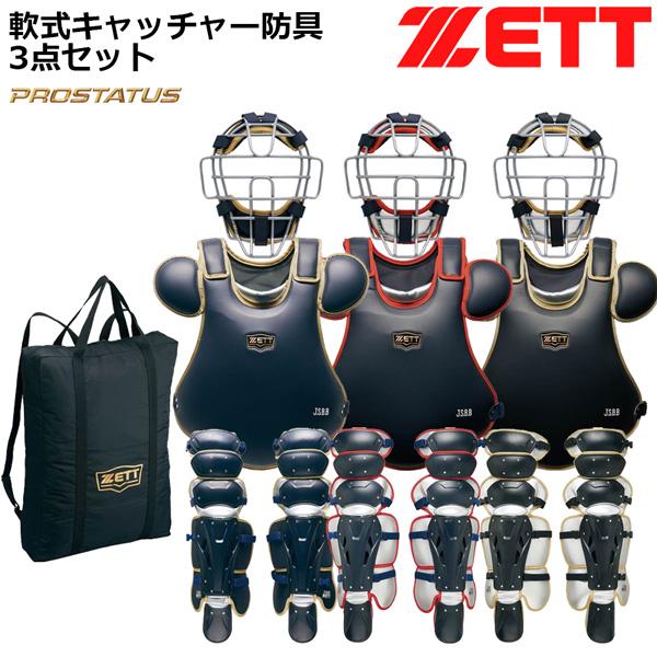 ゼット キャッチャー 軟式 防具 3点セット ZETT 軟式 捕手用 防具 プロステイタス プロステ | ゼット | 04