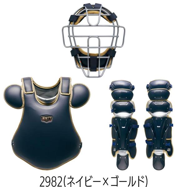 ゼット プロステ 軟式 捕手用 防具セット ZETT 軟式キャッチャー防具 3点セット SG基準対応 専用ケース付き 限定品 日本製 | ゼット | 07