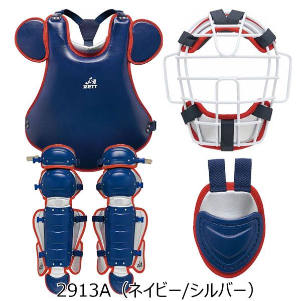 定価税込52800円！ゼット キャッチャー防具 セット ソフトボール用新品