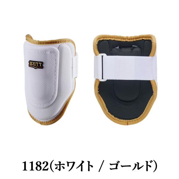 ゼット 野球 打者プロテクター ZETT コンパクトエルボーガード 左右兼用 メッシュ素材 日本製 | iL FAiT BEAU | 05