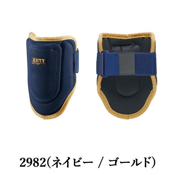 ゼット 野球 打者プロテクター ZETT コンパクトエルボーガード 左右兼用 メッシュ素材 日本製 | iL FAiT BEAU | 07