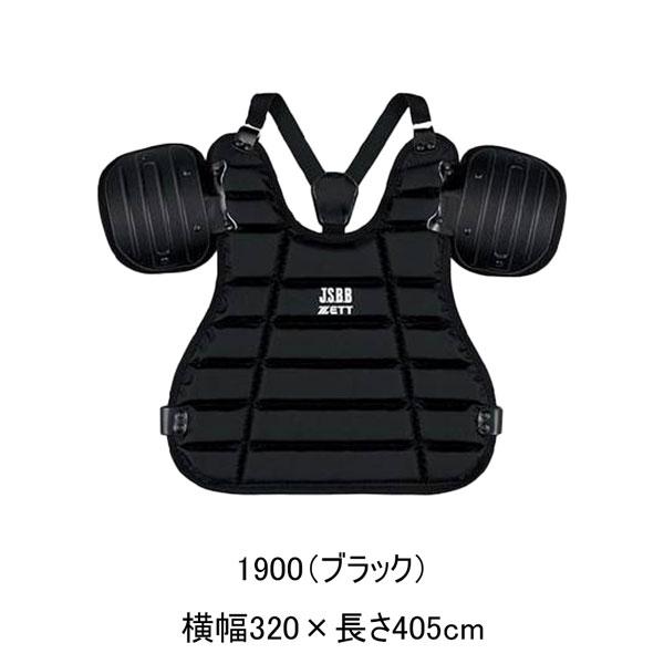 ゼット（ZETT） 野球 軟式野球用 アンパイヤプロテクター インサイド