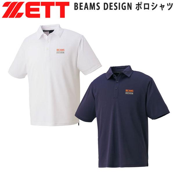 ゼット ビームスデザイン ZETT 半袖 ポロシャツ ポリエステル 限定品 野球ウェア メール便配送 | ゼット
