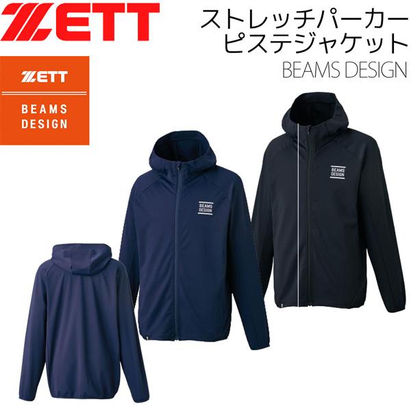 ゼット ビームスデザイン 野球 ZETT BEAMSデザイン ストレッチパーカー ピステジャケット 限定品 | ゼット